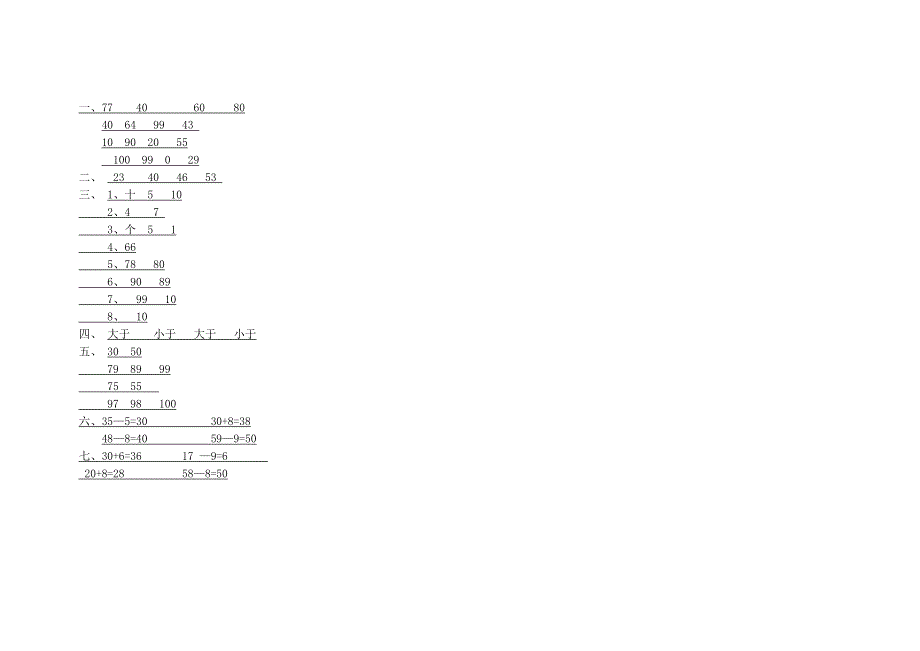 一年级数学下册 三 丰收了——100以内数的认识试题 青岛版六三制.doc_第2页