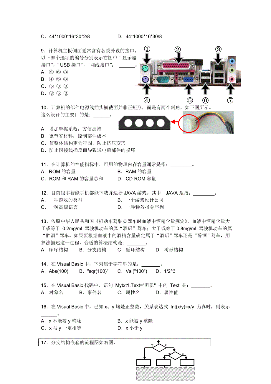 上海市位育中学2014-2015学年高一上学期期末考试信息技术试题 WORD版缺答案.doc_第2页