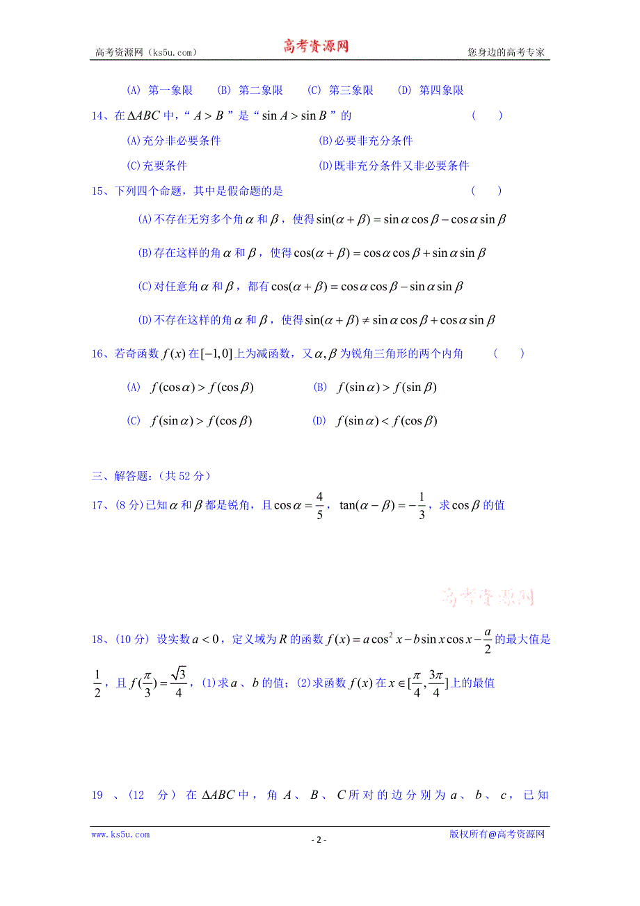 上海市位育中学2014-2015学年高一下学期期中考试数学试题 WORD版含答案.doc_第2页