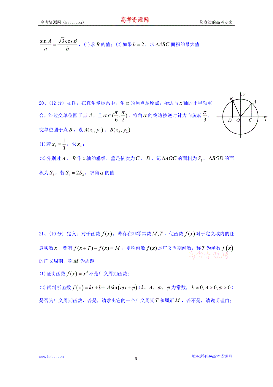 上海市位育中学2014-2015学年高一下学期期中考试数学试题 WORD版含答案.doc_第3页