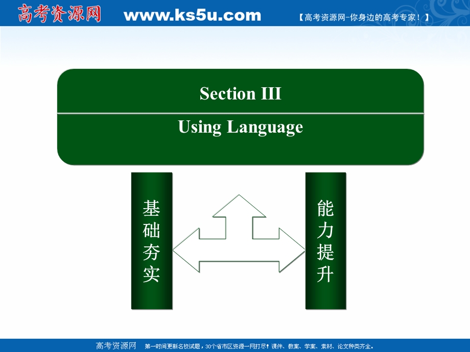 2020-2021学年人教版英语选修8作业课件：UNIT 2 SECTION Ⅲ　USING LANGUAGE .ppt_第2页