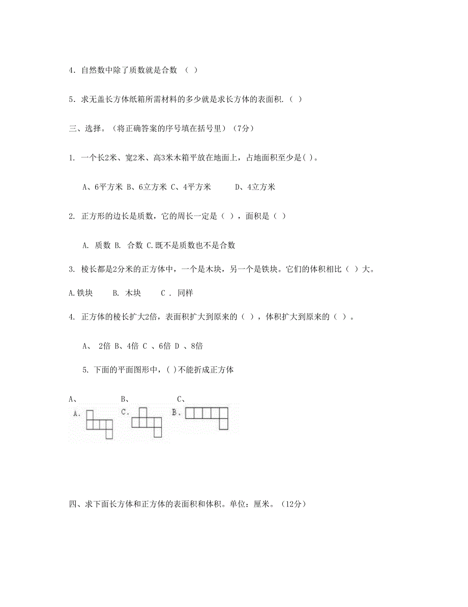 五年级数学下学期期中试卷 (4) 新人教版.doc_第2页