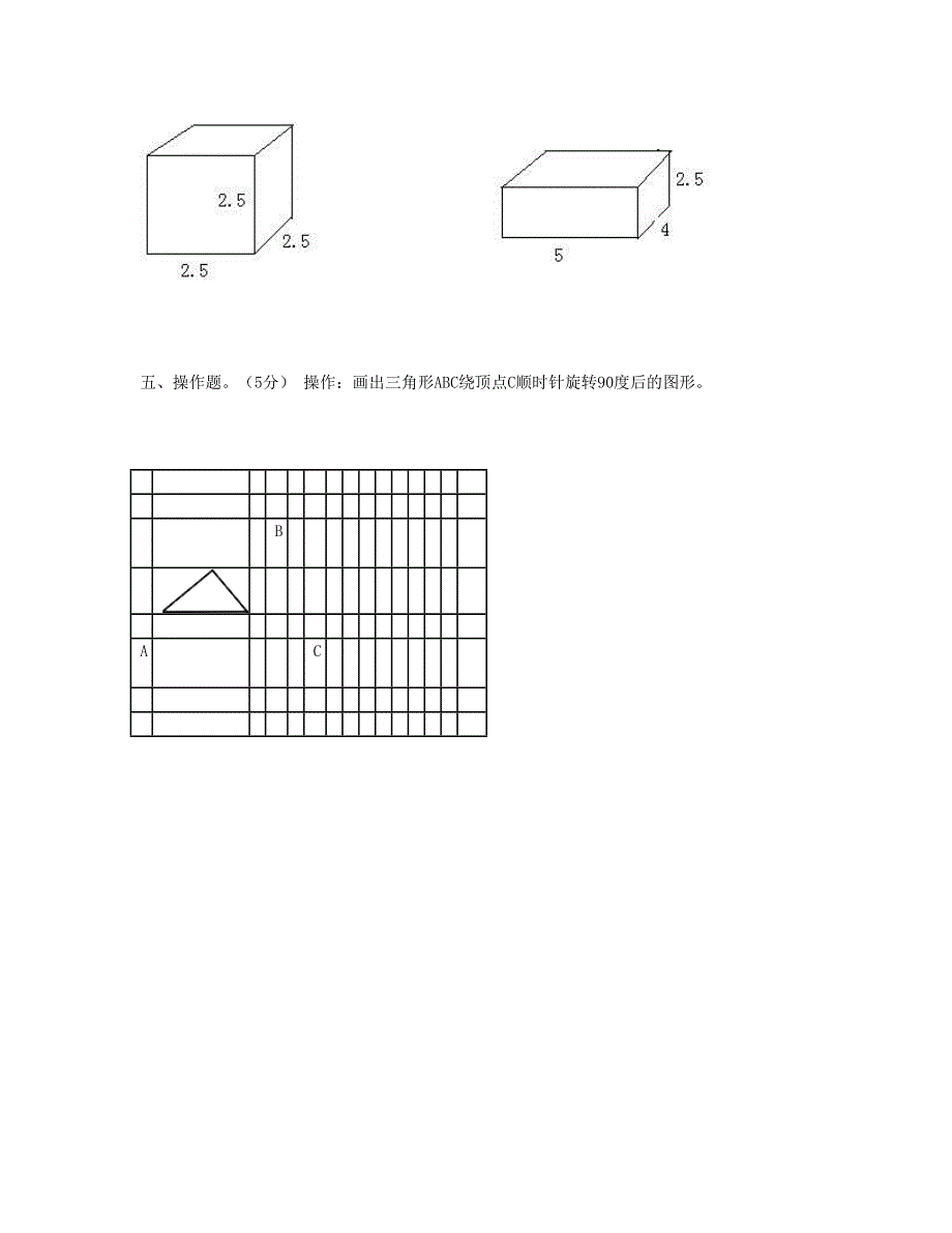 五年级数学下学期期中试卷 (4) 新人教版.doc_第3页