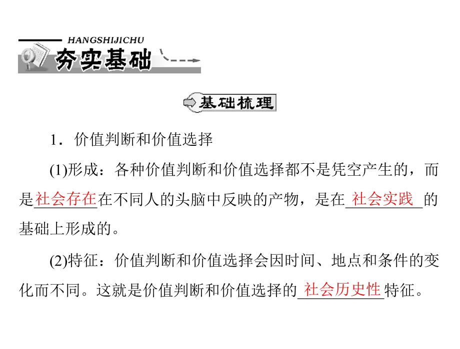 2013届高三政治一轮复习知识课件：4.12.2价值判断与价值选择（新人教必修4）.ppt_第2页