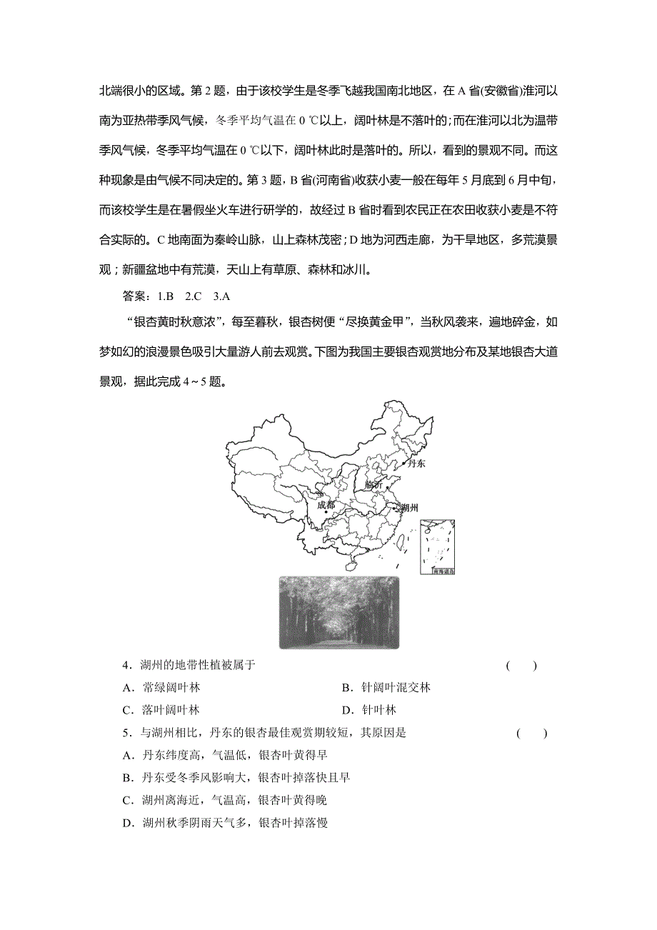 2021版新高考地区选考地理（鲁教版）一轮复习达标检测知能提升：第17讲　植被与土壤 WORD版含解析.doc_第2页