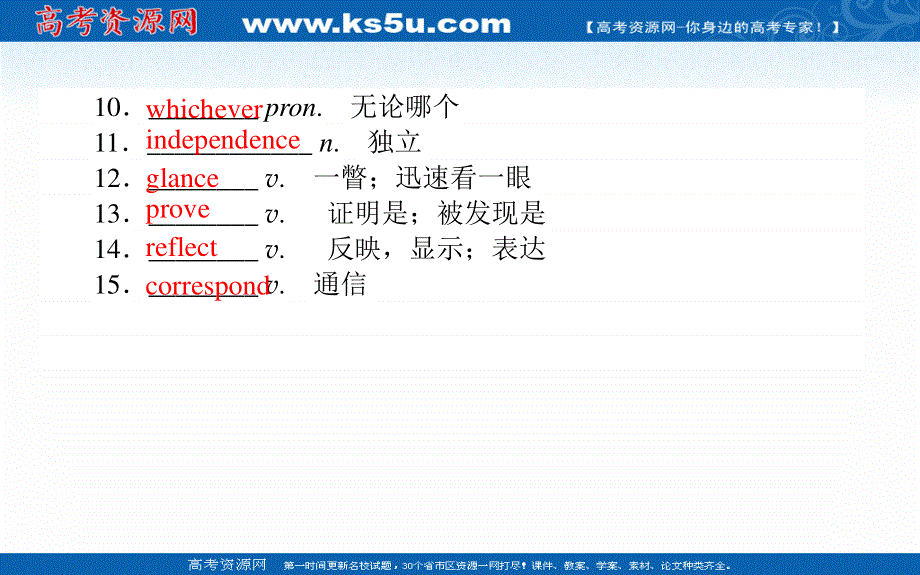 2021全国统考英语外研版一轮课件：选修⑧　MODULE 6　THE TANG POEMS .ppt_第3页