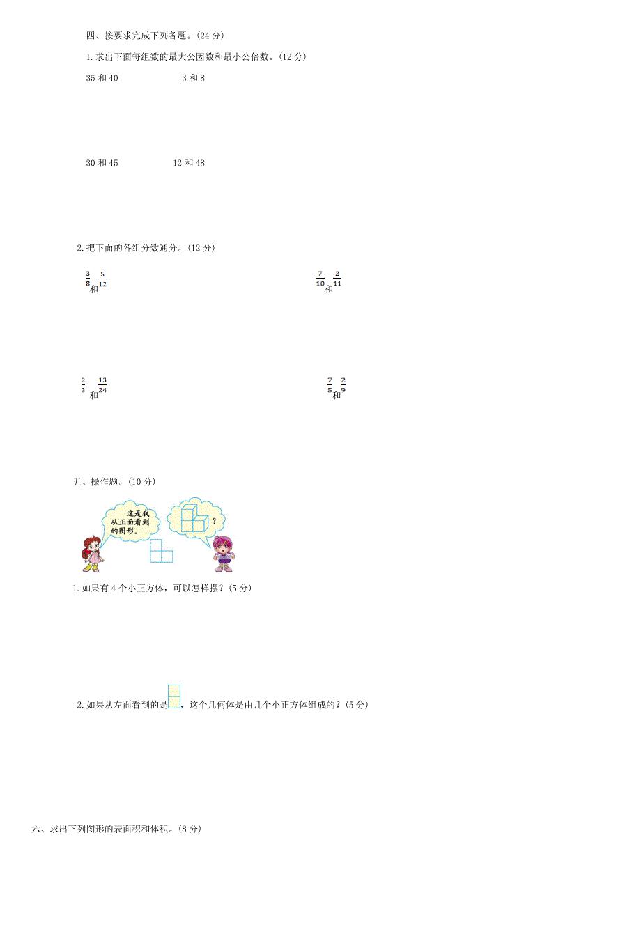 五年级数学下学期期中测试卷（一） 新人教版.doc_第2页