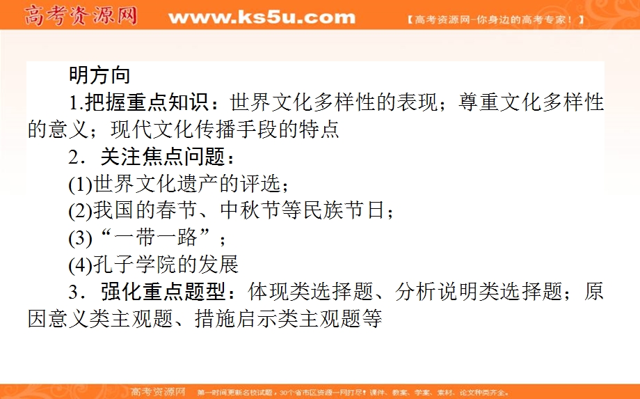 2020届高考政治二轮复习考点精练课件：3-03 文化的多样性与文化传播 .ppt_第3页