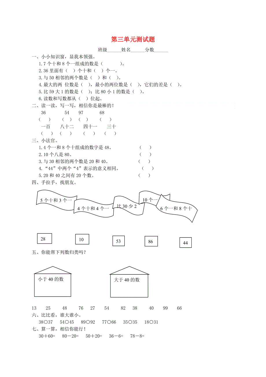 一年级数学下册 三 丰收了——100以内数的认识测试题 青岛版六三制.doc_第1页