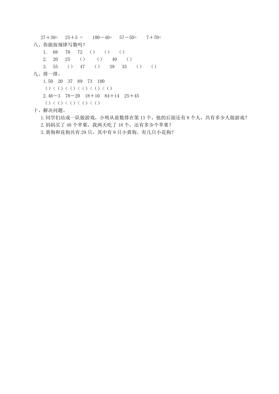 一年级数学下册 三 丰收了——100以内数的认识测试题 青岛版六三制.doc_第2页