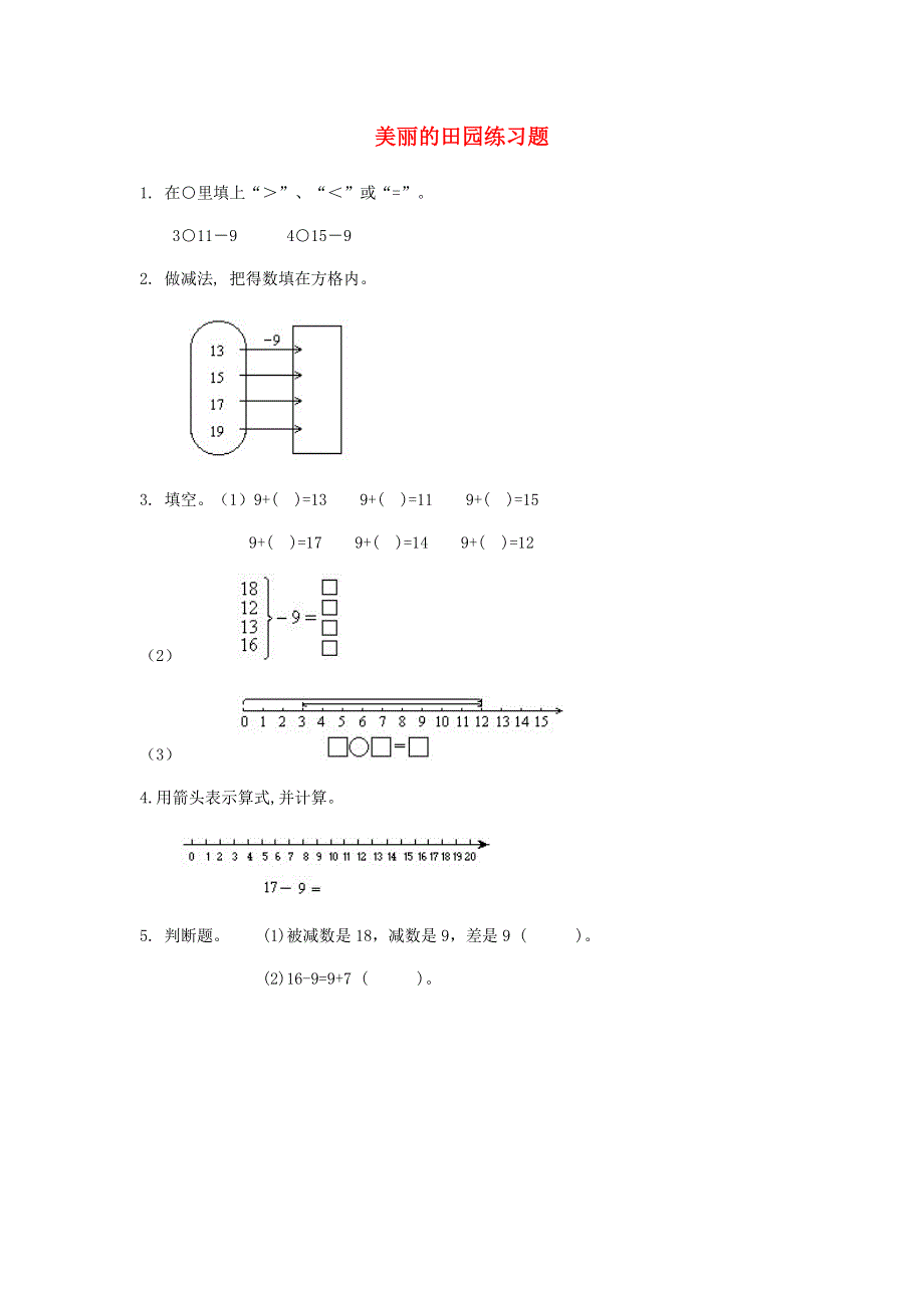 一年级数学下册 一 加与减（一）美丽的田园练习题（无答案） 北师大版.doc_第1页