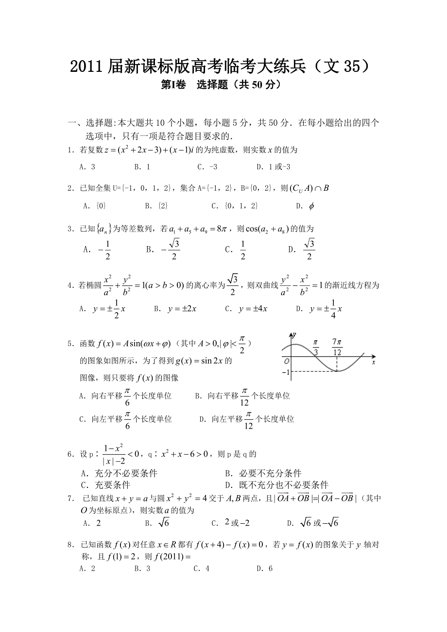 [原创]2011届高考文科数学临考练兵测试题35.doc_第1页