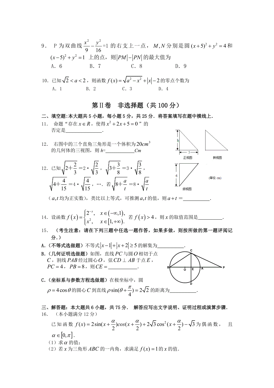 [原创]2011届高考文科数学临考练兵测试题35.doc_第2页