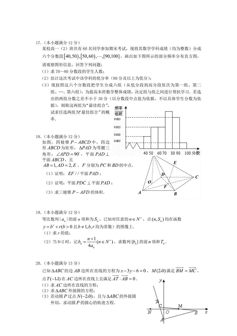 [原创]2011届高考文科数学临考练兵测试题35.doc_第3页