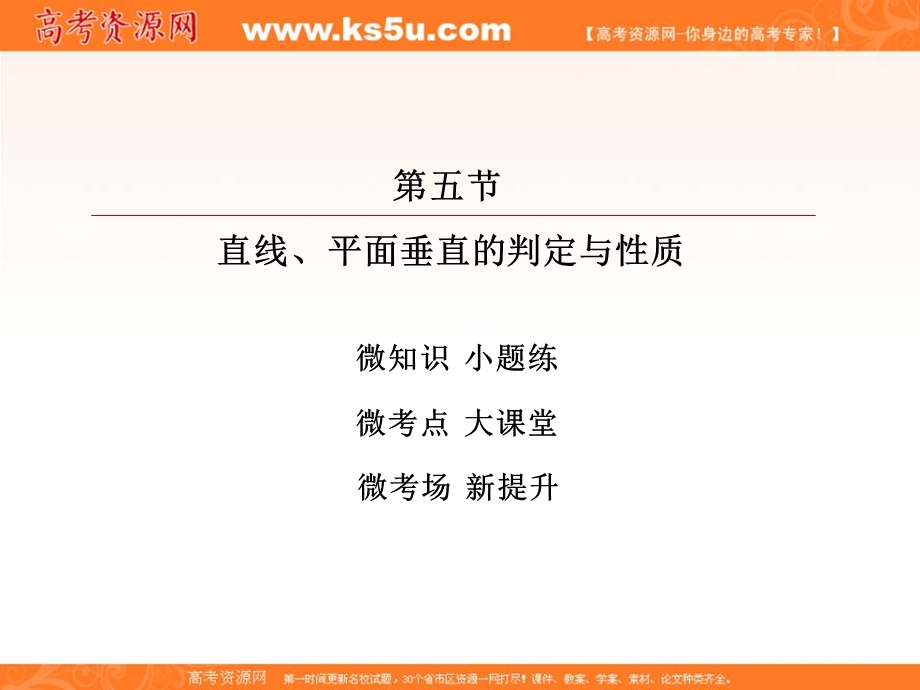 2018届高考数学（理）大一轮复习顶层设计课件：7-5直线、平面垂直的判定与性质 .ppt_第2页