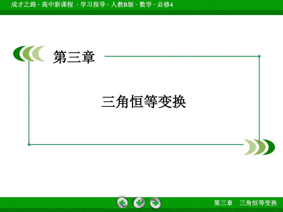 2015-2016学年高一数学人教B版必修4课件：3-1-1 两角和与差的余弦 .ppt_第2页