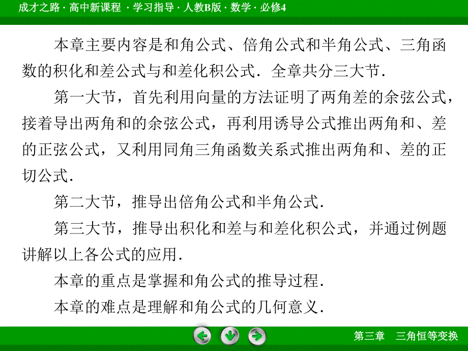 2015-2016学年高一数学人教B版必修4课件：3-1-1 两角和与差的余弦 .ppt_第3页