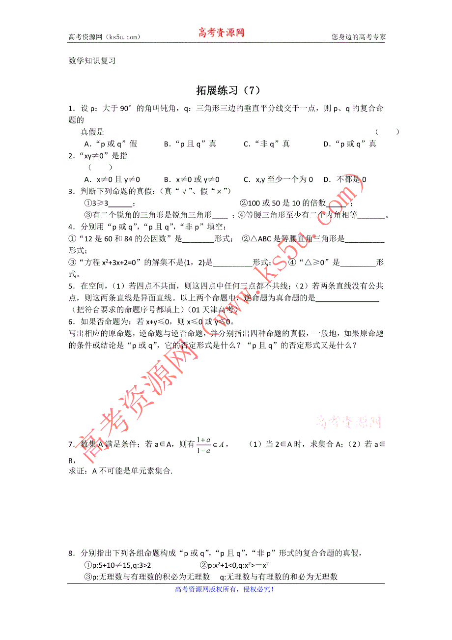 11-12学年 高三数学 拓展精炼7.doc_第1页