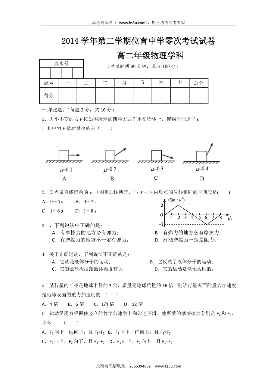 上海市位育中学2014-2015学年高二下学期零次考试物理试题 WORD版无答案.doc_第1页