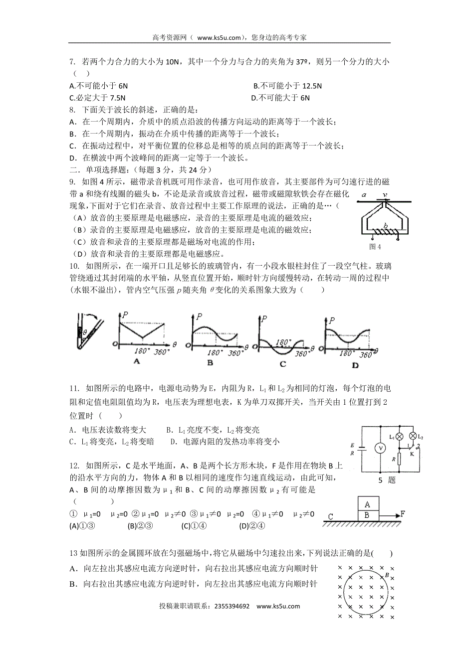 上海市位育中学2014-2015学年高二下学期零次考试物理试题 WORD版无答案.doc_第2页