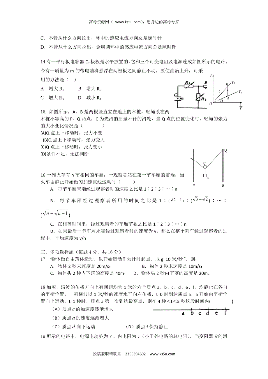 上海市位育中学2014-2015学年高二下学期零次考试物理试题 WORD版无答案.doc_第3页