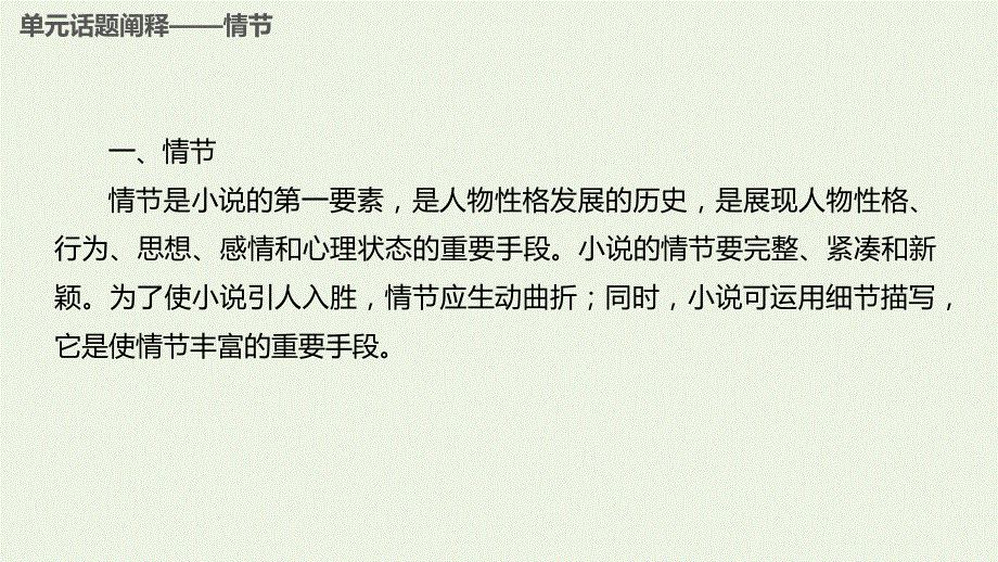 2018版高中语文 第五单元 单元能力整合 第五单元课件 新人教版《外国小说欣赏》.pptx_第3页