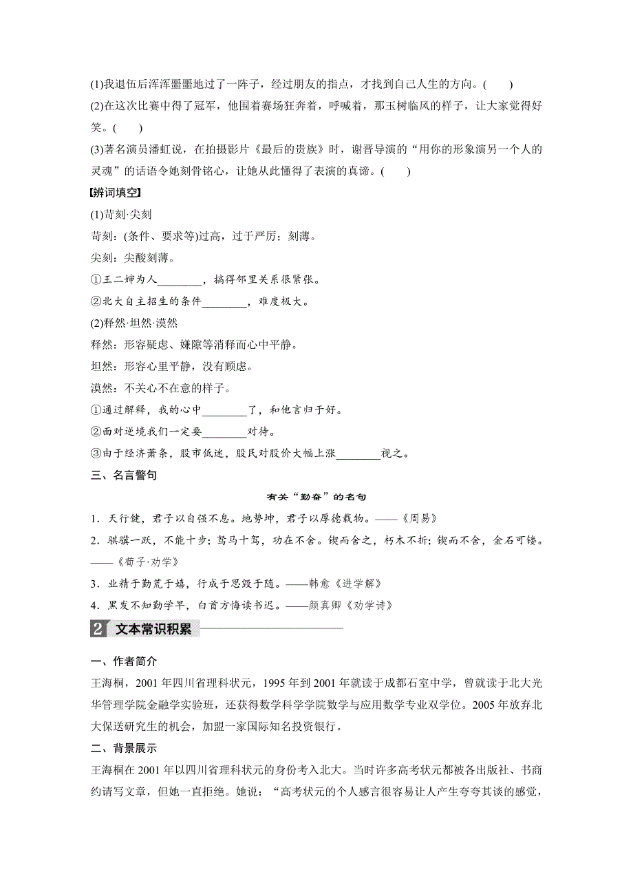 2018版高中语文粤教版必修一学案：第一单元 第2课 北大是我美丽羞涩的梦 WORD版含答案.docx_第2页