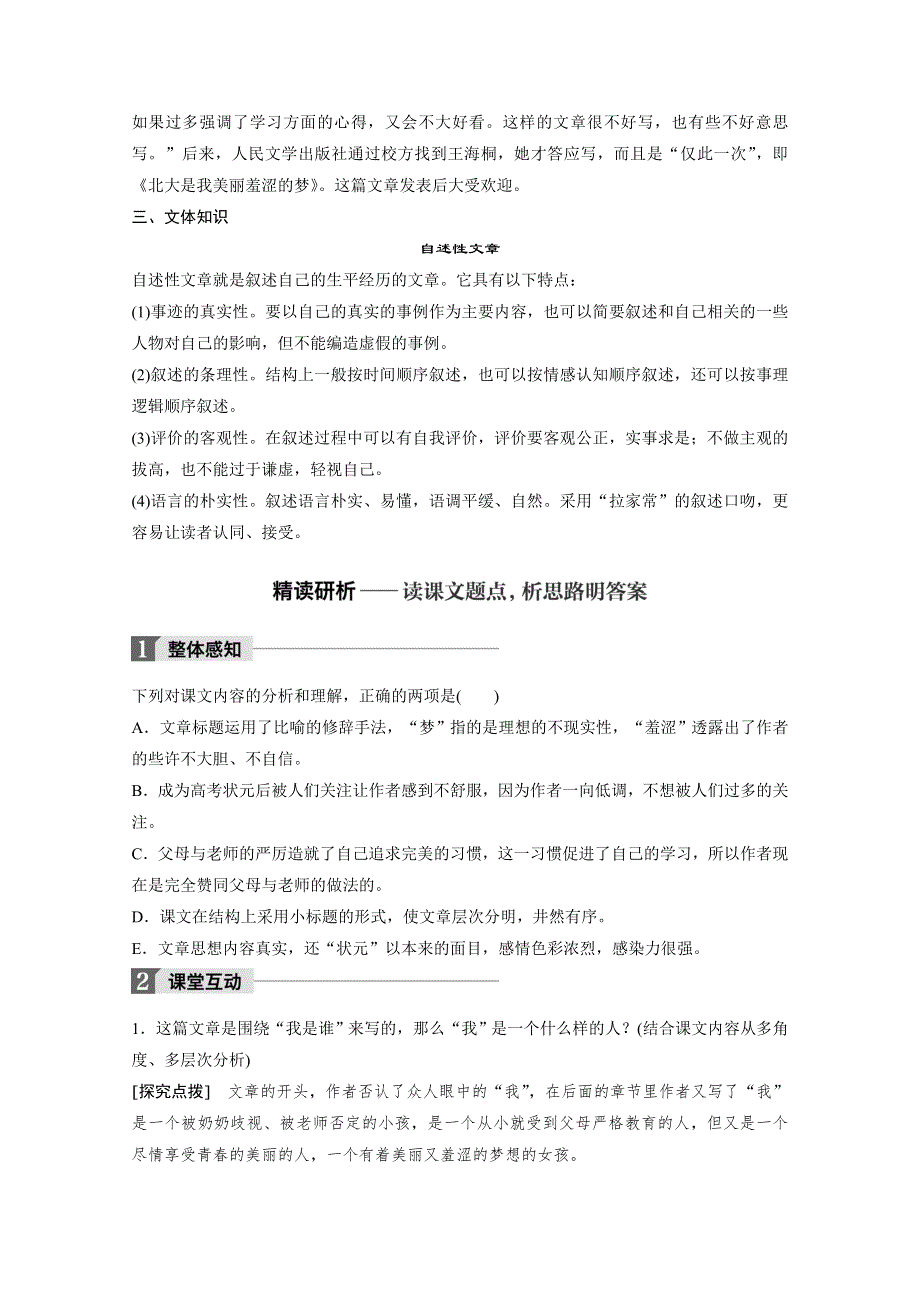 2018版高中语文粤教版必修一学案：第一单元 第2课 北大是我美丽羞涩的梦 WORD版含答案.docx_第3页