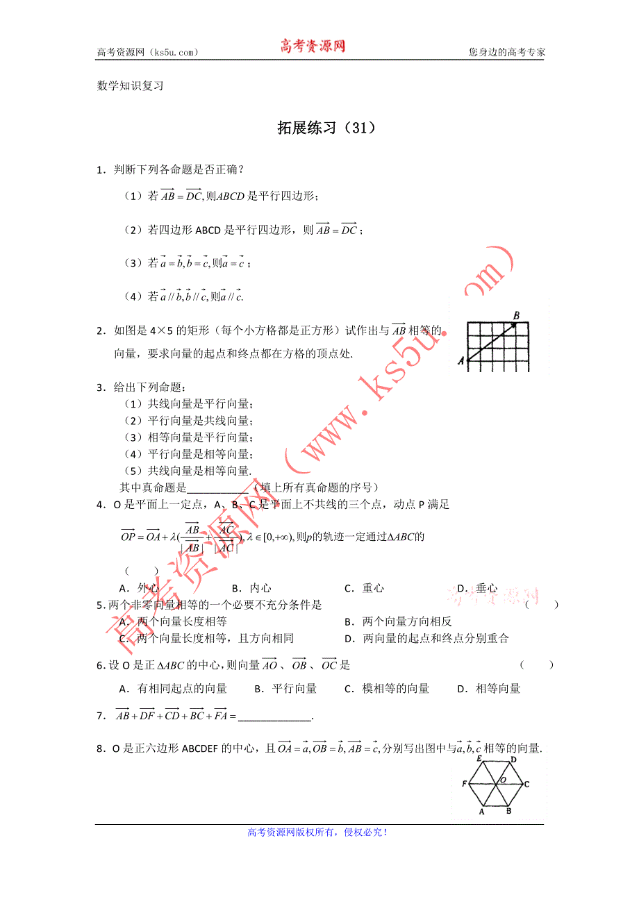 11-12学年 高三数学 拓展精炼31.doc_第1页