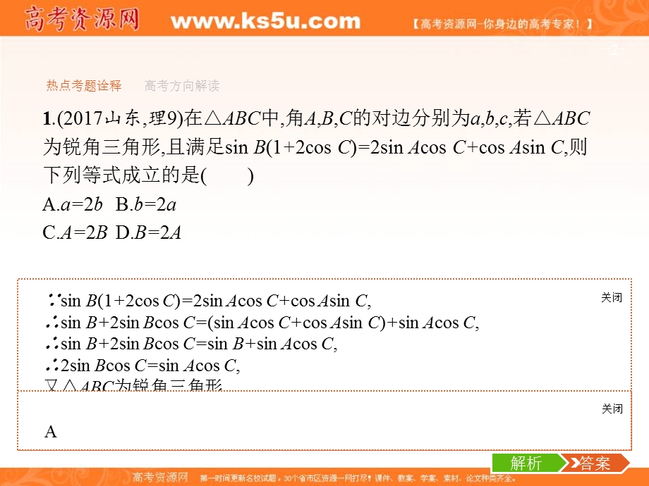 2018届高考数学（课标版理科）二轮专题复习课件：专题三　三角函数、解三角形、平面向量3-2 .ppt_第2页