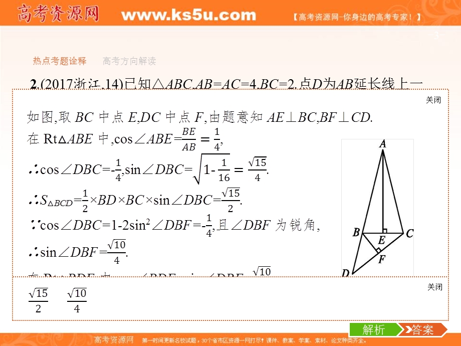 2018届高考数学（课标版理科）二轮专题复习课件：专题三　三角函数、解三角形、平面向量3-2 .ppt_第3页