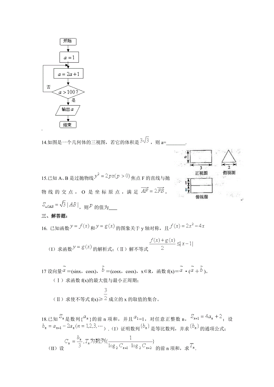 [原创]2011届高考文科数学临考练兵测试题27.doc_第3页