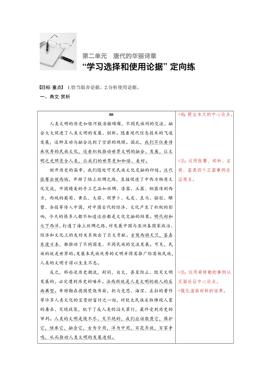 2018版高中语文人教版必修三学案：第二单元 单元写作 学会宽容 学习选择和使用论据 WORD版含答案.docx_第1页