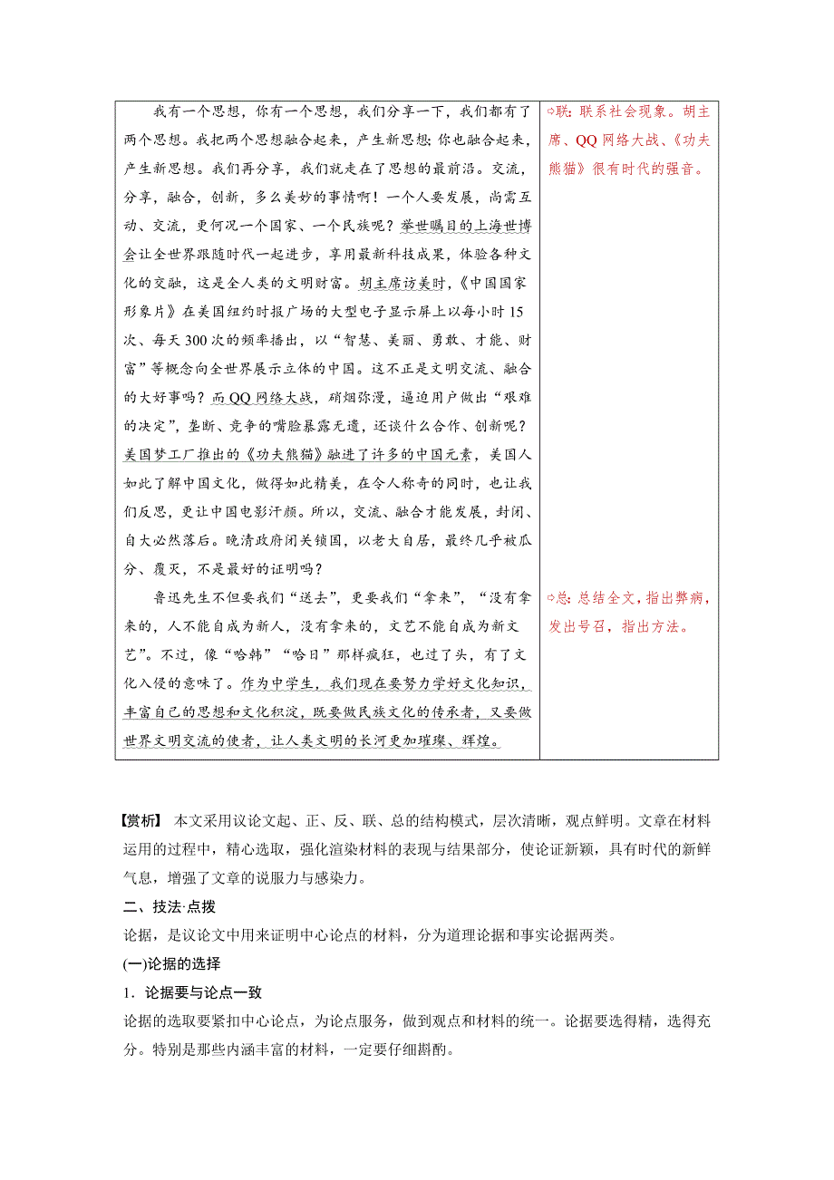 2018版高中语文人教版必修三学案：第二单元 单元写作 学会宽容 学习选择和使用论据 WORD版含答案.docx_第2页