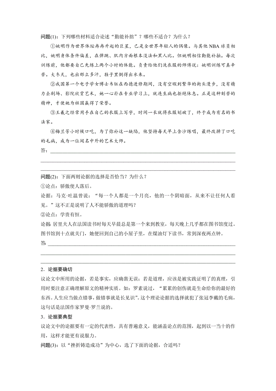 2018版高中语文人教版必修三学案：第二单元 单元写作 学会宽容 学习选择和使用论据 WORD版含答案.docx_第3页