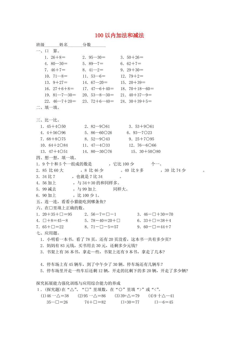 一年级数学下册 七 大海边——100以内的加减法（二）测试 青岛版六三制.doc_第1页