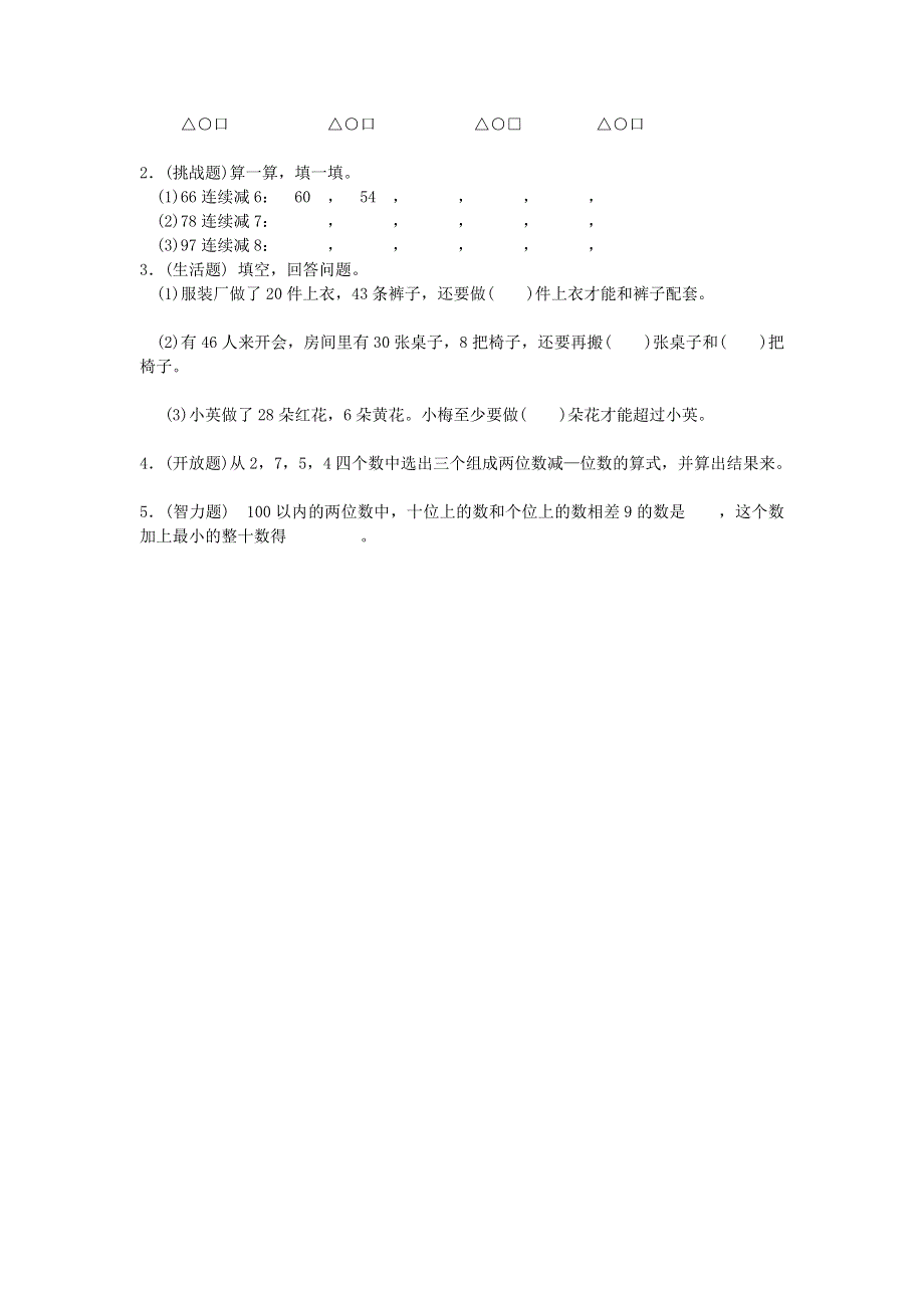 一年级数学下册 七 大海边——100以内的加减法（二）测试 青岛版六三制.doc_第2页