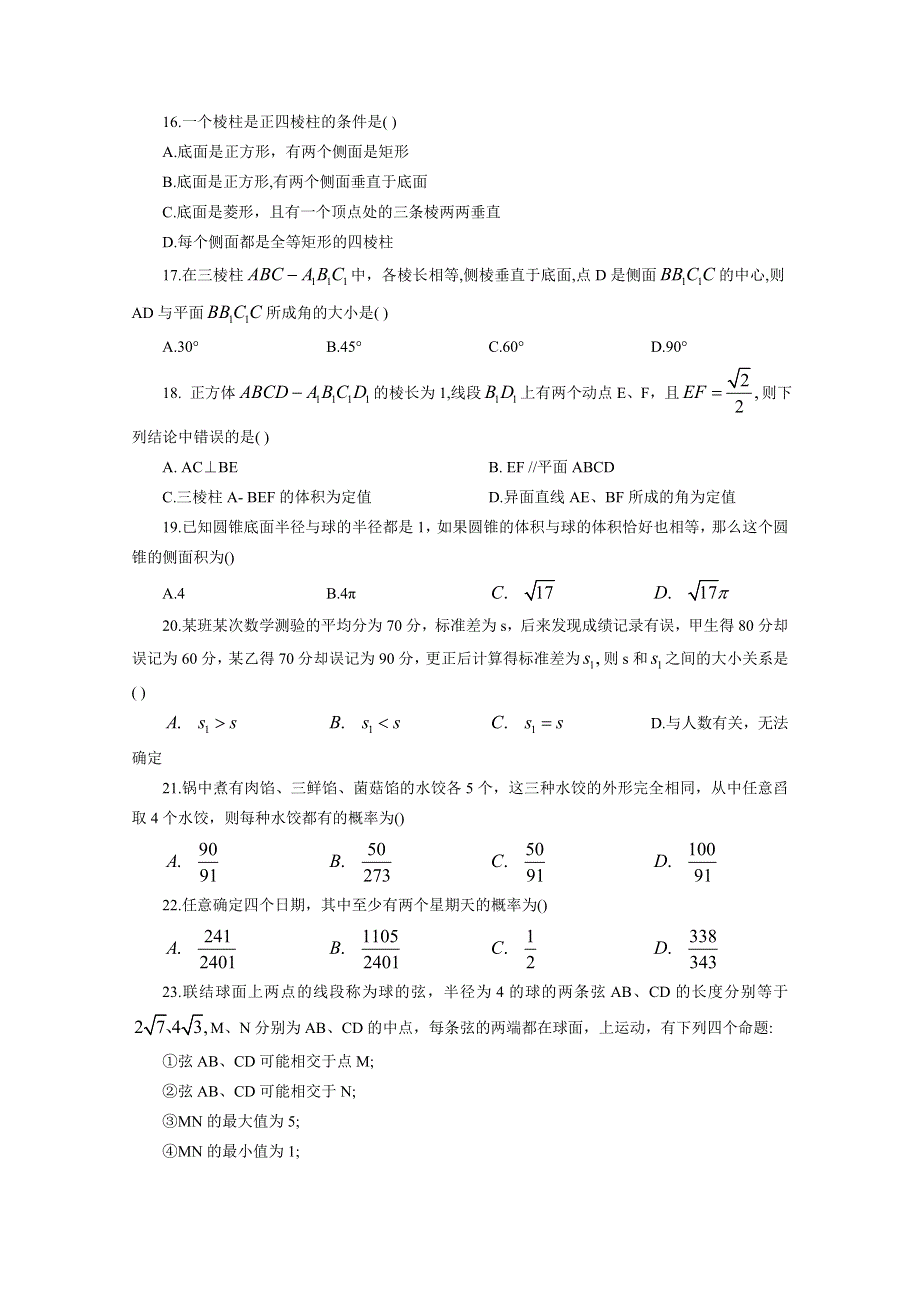 上海市位育中学2019-2020学年高二下学期期中考试数学试题 WORD版含答案.doc_第2页