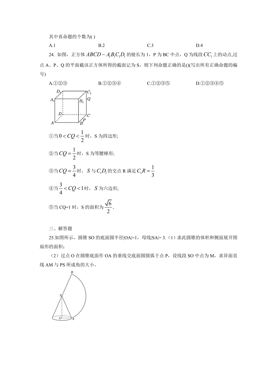 上海市位育中学2019-2020学年高二下学期期中考试数学试题 WORD版含答案.doc_第3页