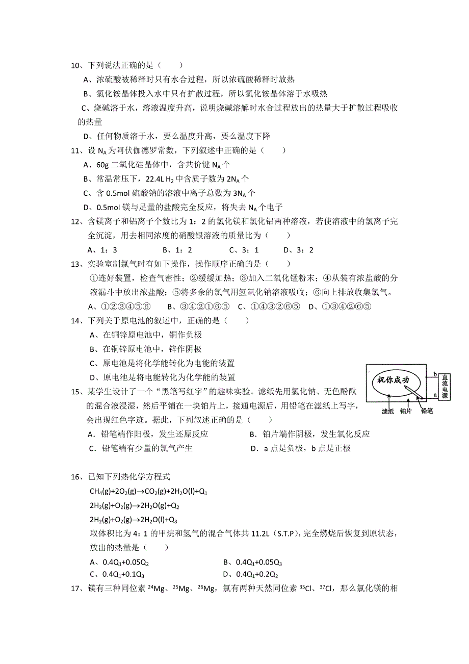 上海市位育中学2014-2015学年高一下学期零次考试化学试题 WORD版无答案.doc_第2页