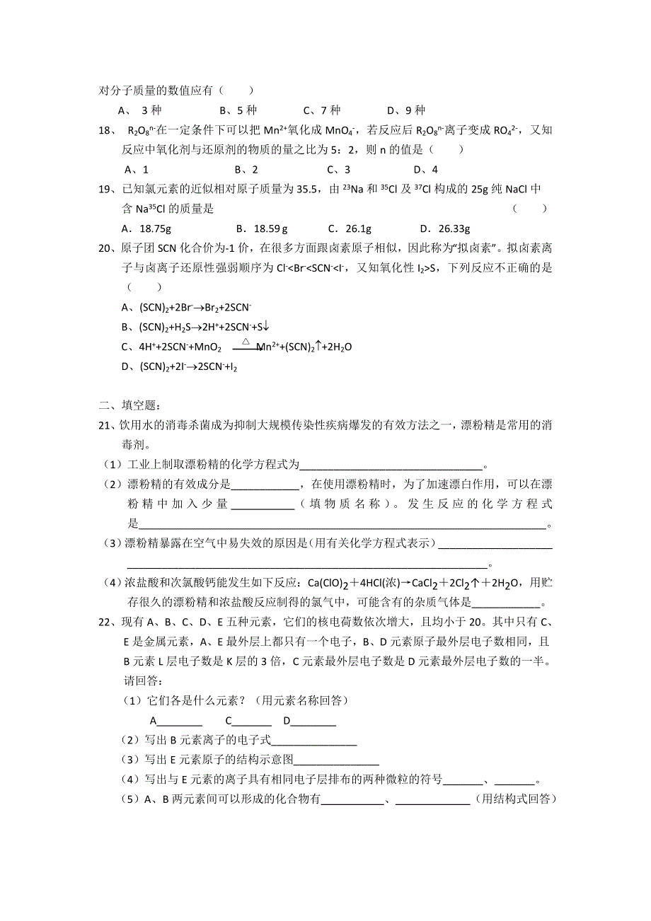 上海市位育中学2014-2015学年高一下学期零次考试化学试题 WORD版无答案.doc_第3页