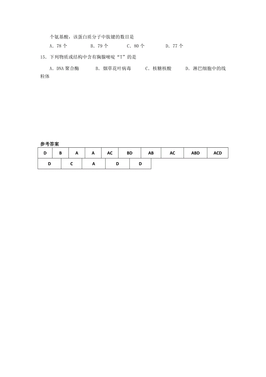 11-12学年 高一生物 拓展精练49.doc_第3页