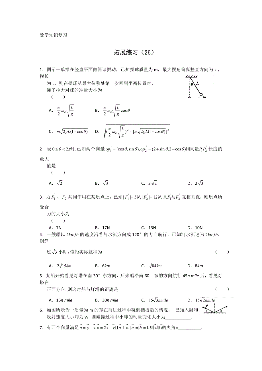 11-12学年 高三数学 拓展精炼26.doc_第1页