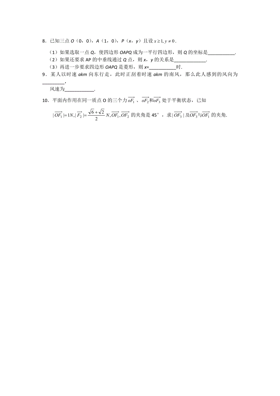 11-12学年 高三数学 拓展精炼26.doc_第2页