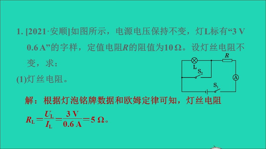 2022九年级物理全册 期末提分练案 第4讲 电功和电功率第2课时 计算训练 电功率的综合计算习题课件 （新版）北师大版.ppt_第3页