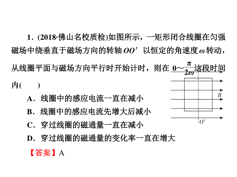 2019-2020学年人教版高中物理选修3-2同步配套课件：第5章 交变电流 2 .ppt_第3页