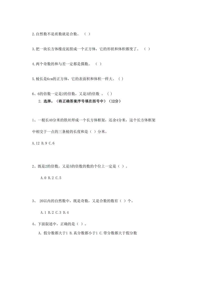 五年级数学下学期期中试题 (4) 新人教版.doc_第2页