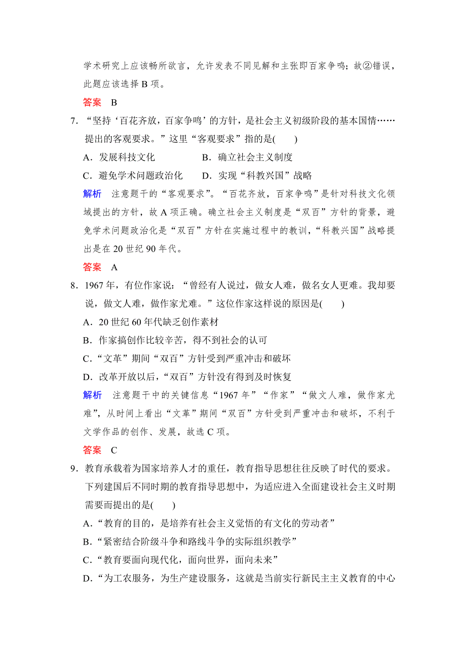 2018版高考历史（人教 全国版）大一轮复习配套 题库必修三 第四单元 第38课时 现代中国的科技与文化 WORD版含答案.docx_第3页