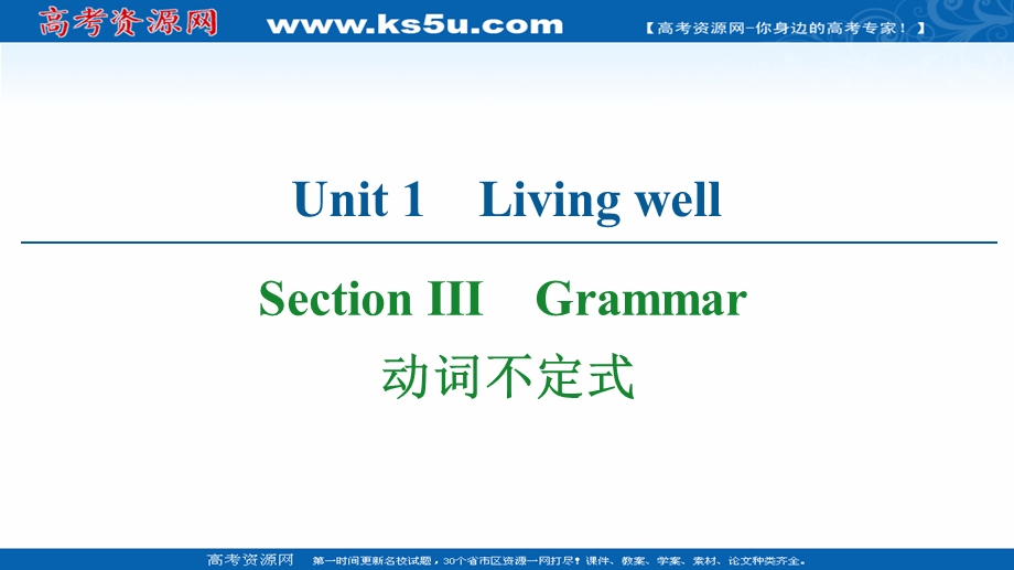 2020-2021学年人教版英语选修7课件：UNIT 1 SECTION Ⅲ GRAMMAR 动词不定式 .ppt_第1页