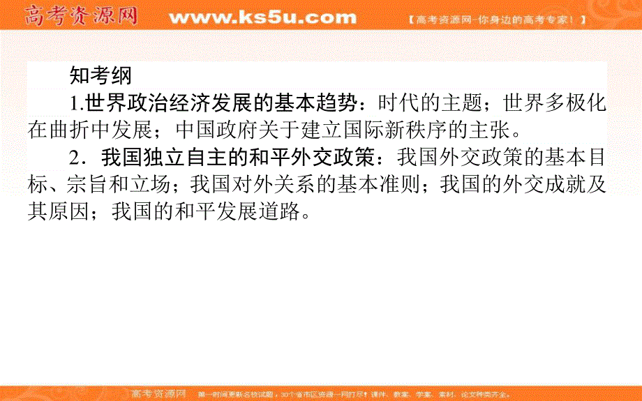 2020届高考政治二轮复习考点精练课件：2-09维护世界和平　促进共同发展 .ppt_第2页